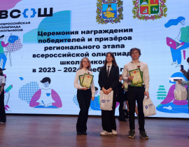 Поздравляем победителей и призёров регионального этапа всероссийской олимпиады школьников 2023-2024 учебного года!.